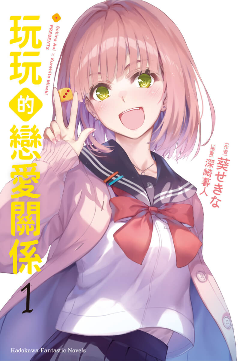 彼此保持著博弈關係的戀愛喜劇甜蜜開幕! image