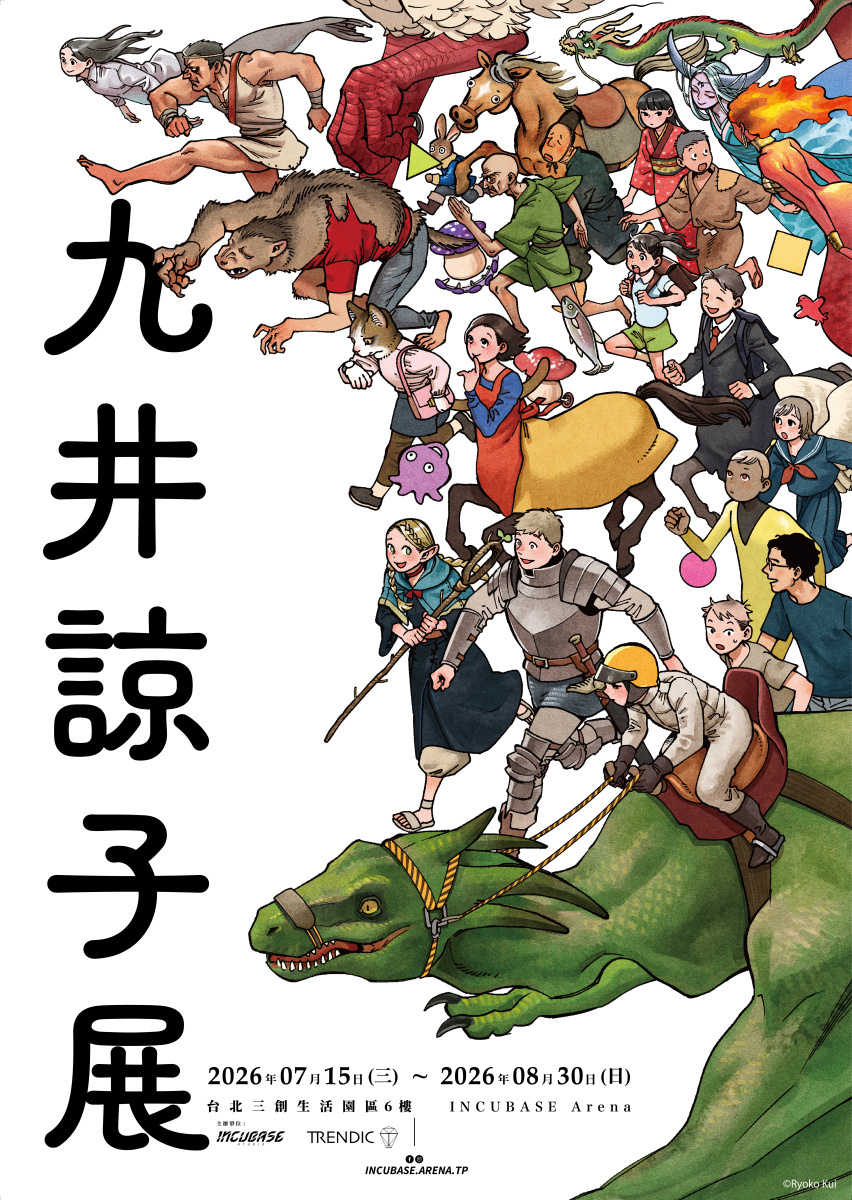 [漫画][资讯]九井諒子展 及《迷宮飯》迷宮探索展 7/15 正式開展 會場布置搶先看