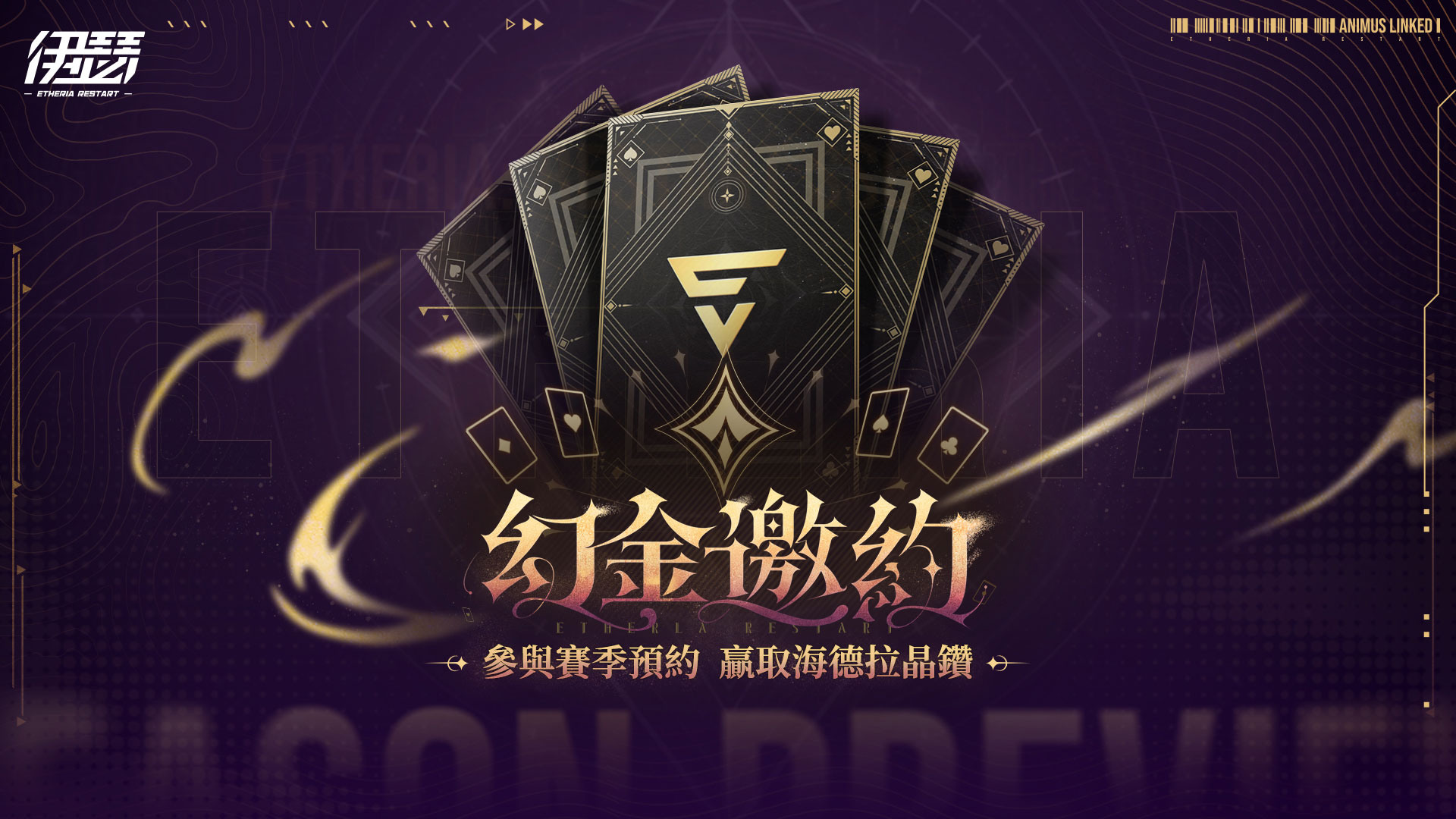 「幻金邀約」活動開啟 image