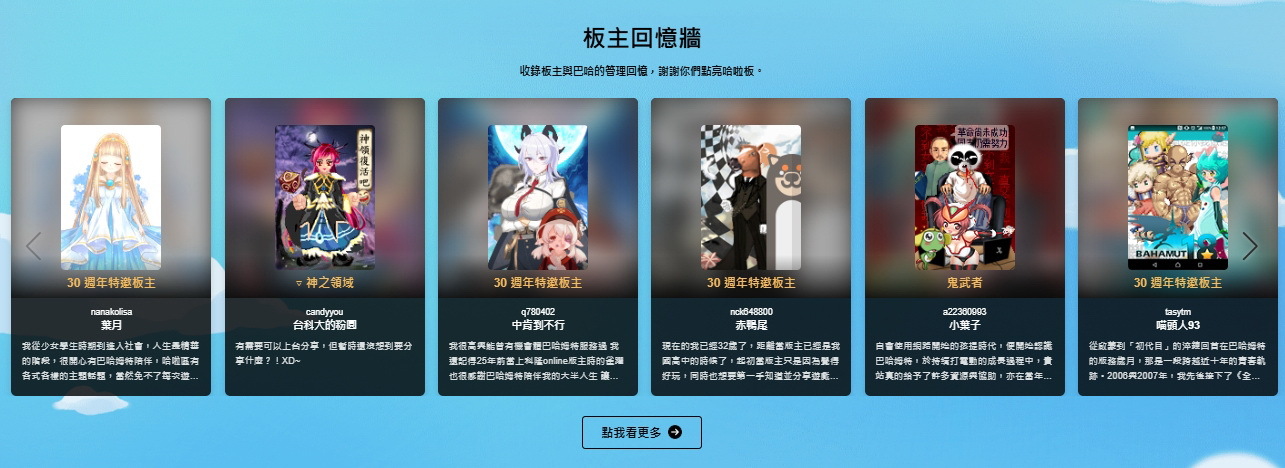 板主回憶牆 image