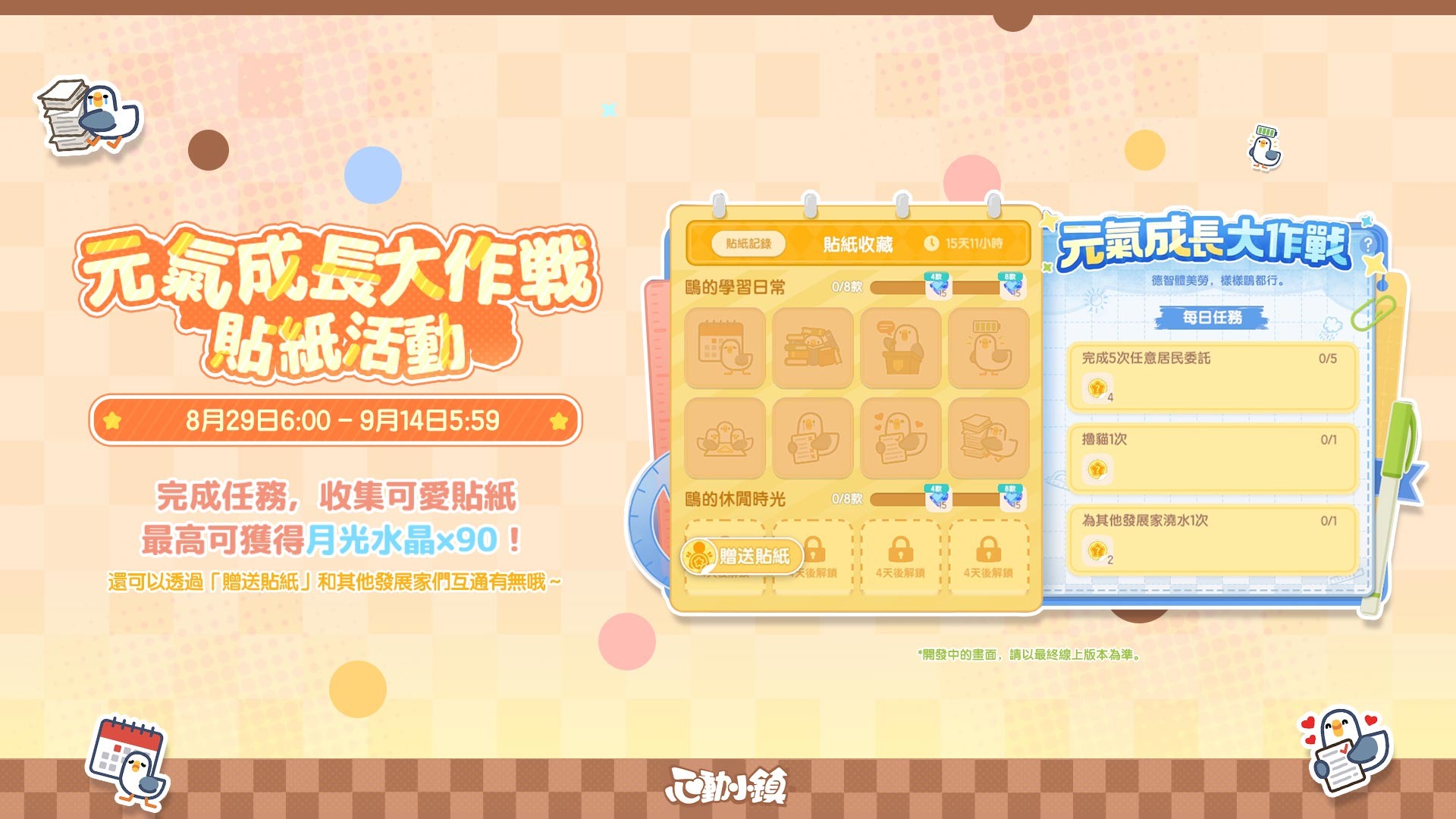 「元氣成長大作戰」活動開啟 image
