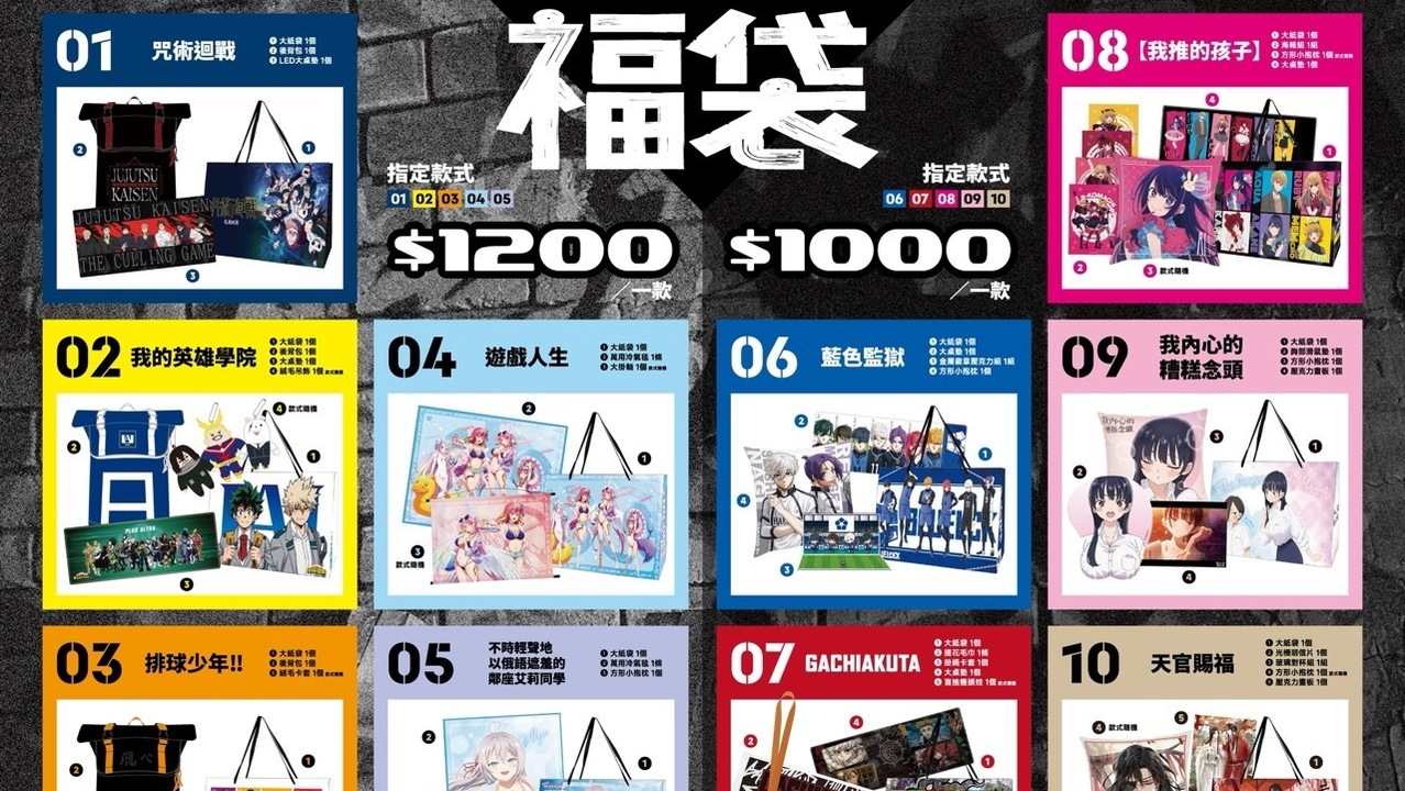 [漫画][资讯]【漫博 26】羚邦將推出旗下 25 部人氣作品全新商品及多款限定福袋
