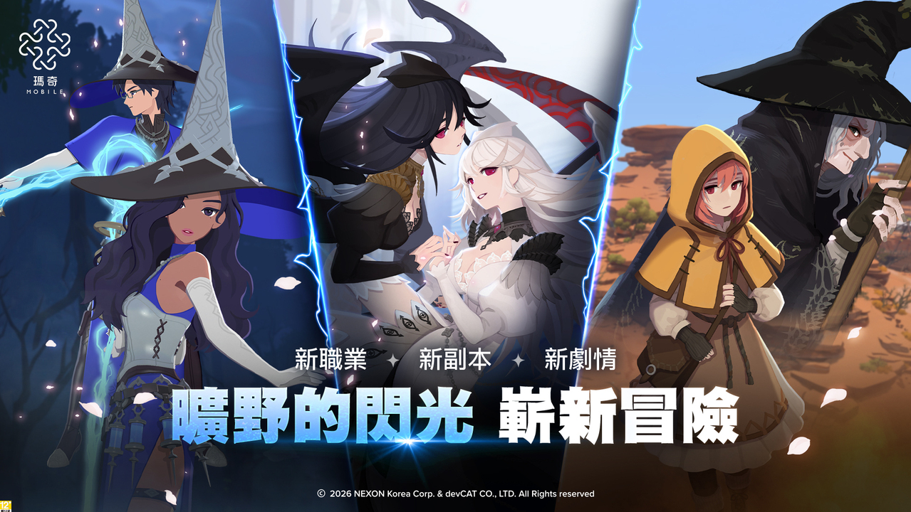 [游戏][资讯][PC]《瑪奇 Mobile》迎接「曠野的閃光」改版 全新職業「電擊術士」登場