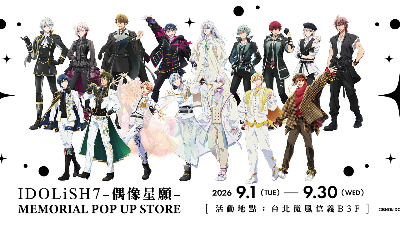 [动漫][资讯]《IDOLiSH7 - 偶像星願 -》MEMORIAL POP UP STORE 宣布 9/1 起於微風信義登場