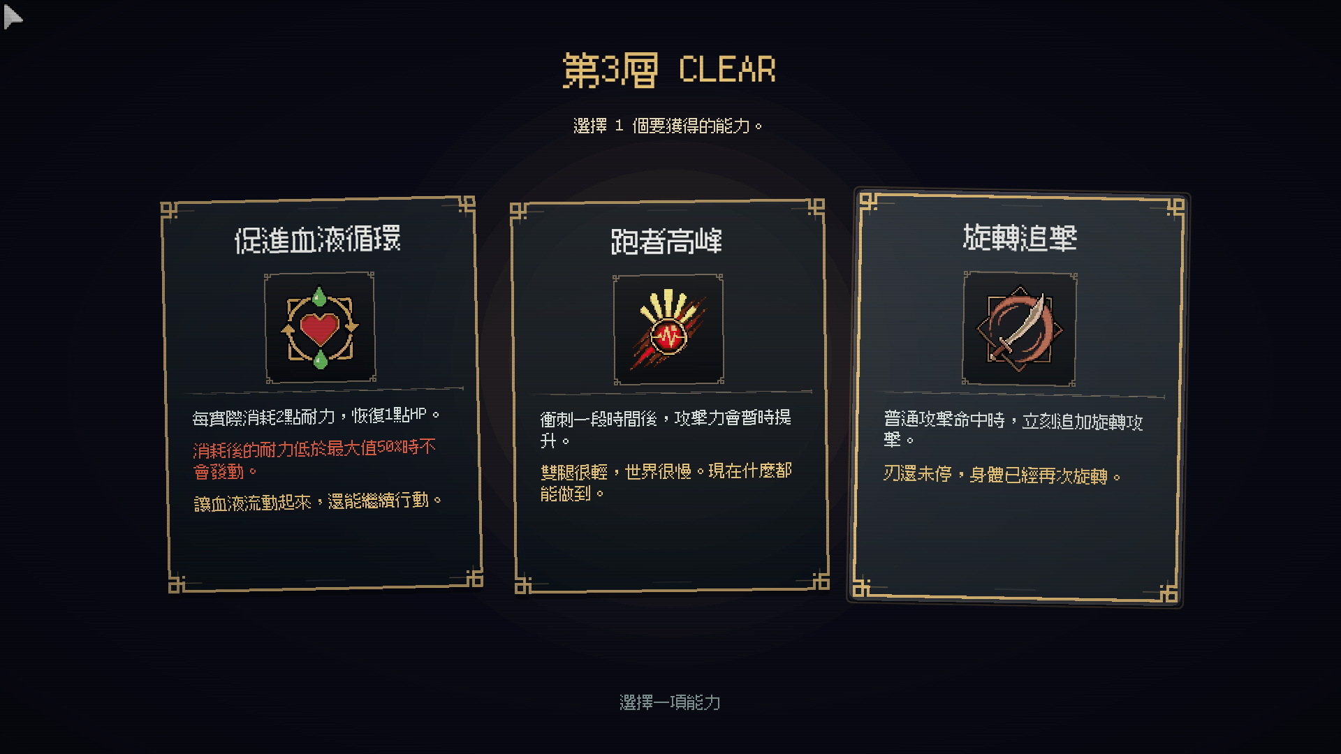 每通過一層,從提供的能力中選擇一項,逐步形成此次探索的流派 image