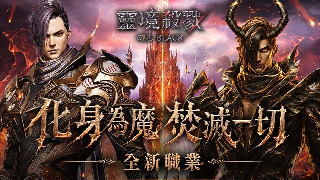 [游戏][资讯][手游]《靈境殺戮 Black》全新職業「術士」正式降臨 挺進全新領地「波利切大陸」