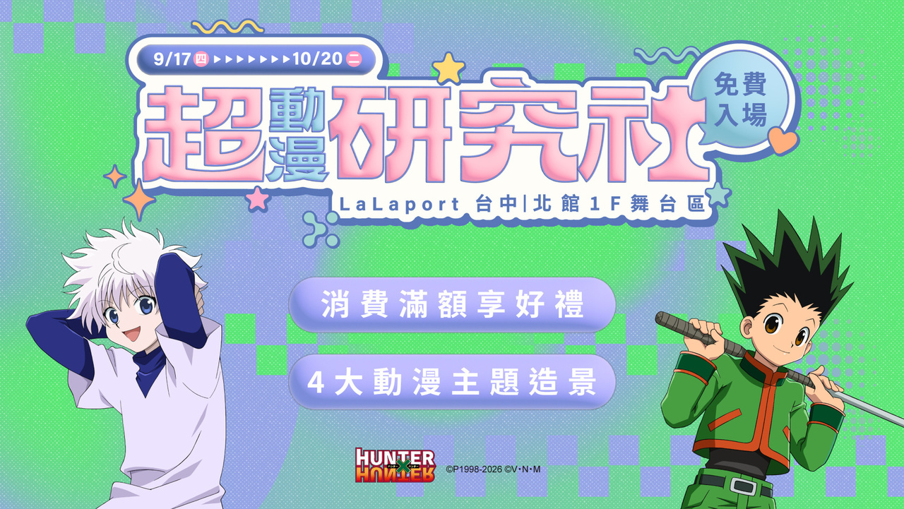 [动漫][资讯]木棉花「超動漫研究社」9/17 起前進台中 LaLaport 《黃泉使者》經典場景首度亮相