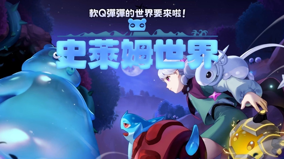 [游戏][资讯][PC]免費 MMORPG《史萊姆世界》Steam 版試玩已開放下載 體驗冒險初期內容