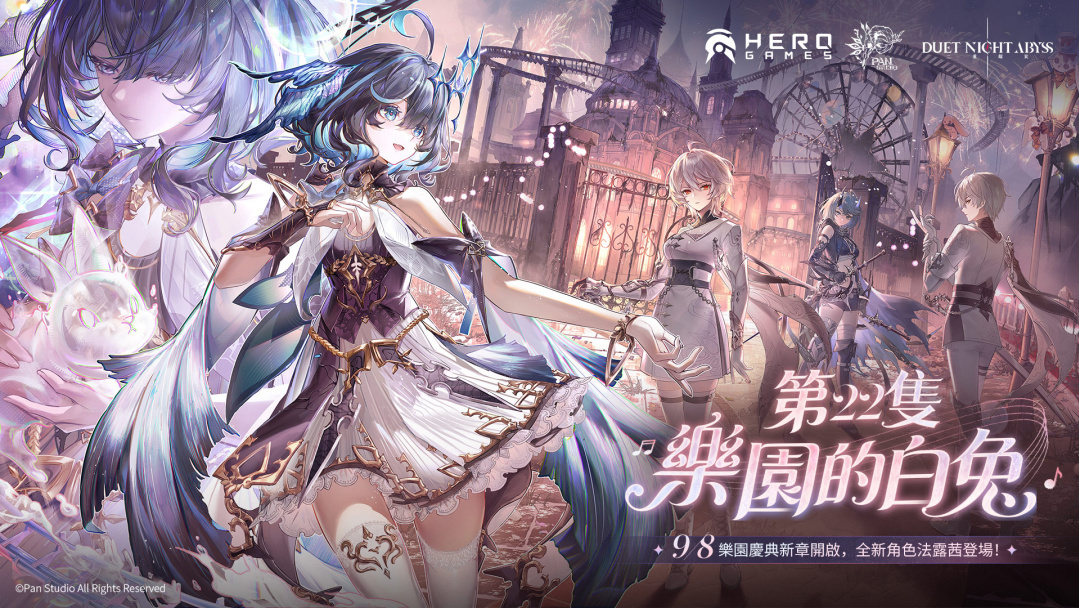 [游戏][资讯][PC]《二重螺旋》全新版本「第 22 隻樂園的白兔」今日上線 火屬性新角色「法露茜」登場