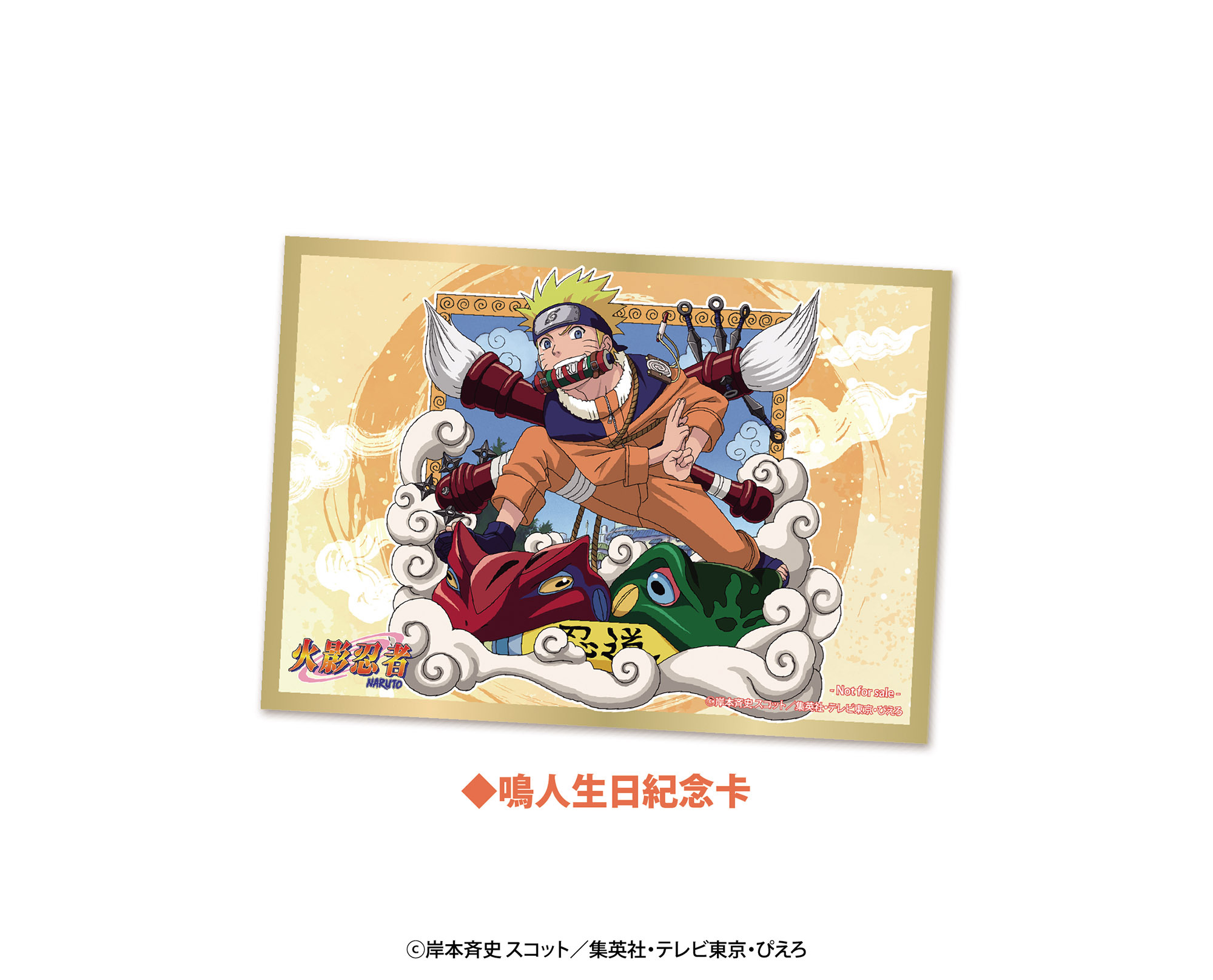 鳴人生日活動紀念卡 image