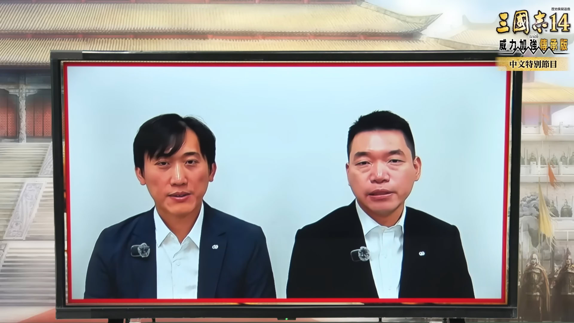 《三國志 14 with 威力加強傳承版》遊戲總監岳凱(左)與製作人岳春輝(右) image