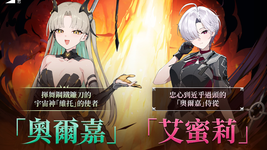 [游戏][资讯][手游]《卡厄思夢境》推出第 4 季新章「唯有奪取的巨鐮」宇宙神使者「奧爾嘉」登場