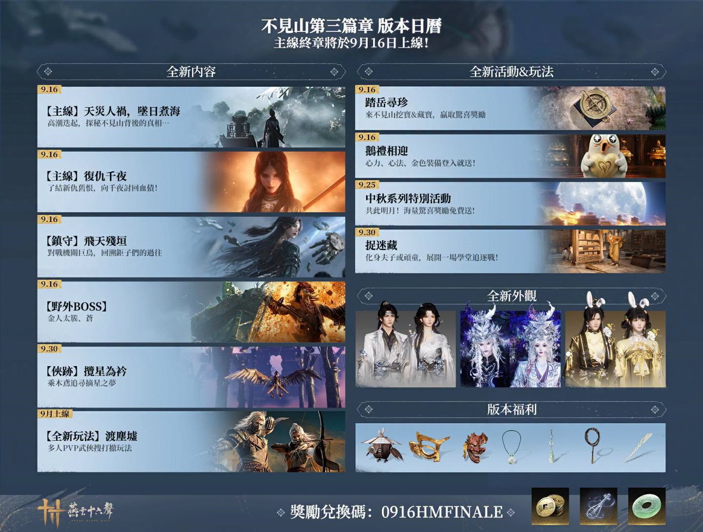 搭配不見山終章,推出多項活動和福利 image