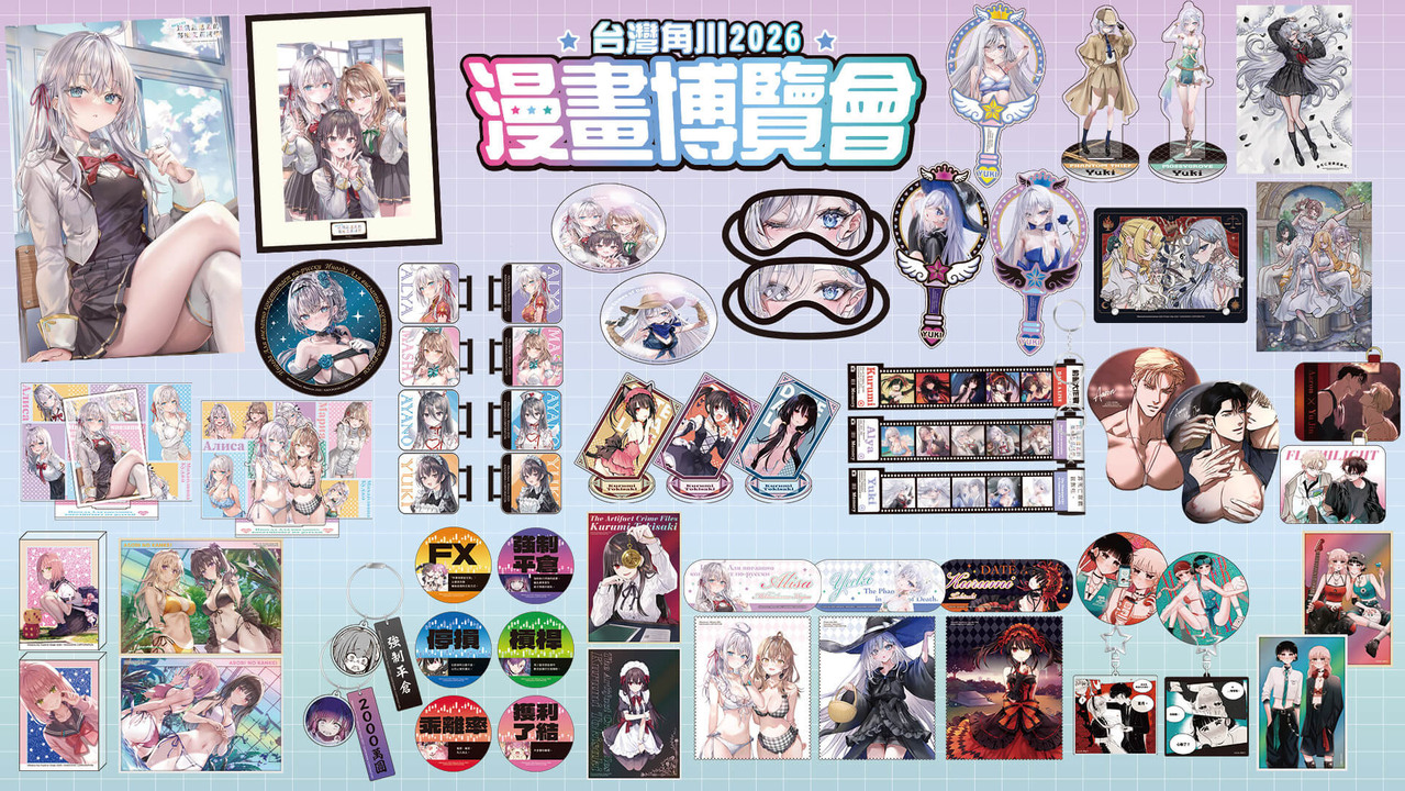 [轻小说][资讯]【漫博 26】台灣角川 2026 台北漫畫博覽會首賣精品情報公開