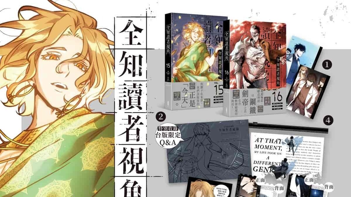 [漫画][资讯]《全知讀者視角》第 15、16 集即將在台登場 同步推出豪華特裝版