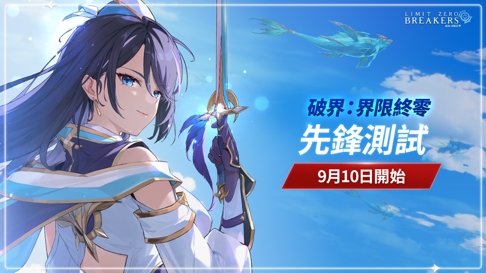 NC 二次元新作《破界:界限終零》先鋒測試展開 image