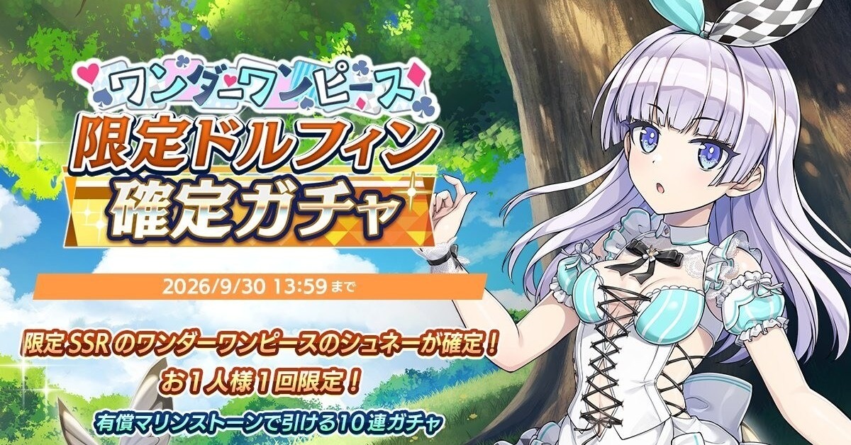 [游戏][资讯][手游]日版《洶湧海豚》推出新衣裝「神奇連衣裙」朱涅・韋斯伯格