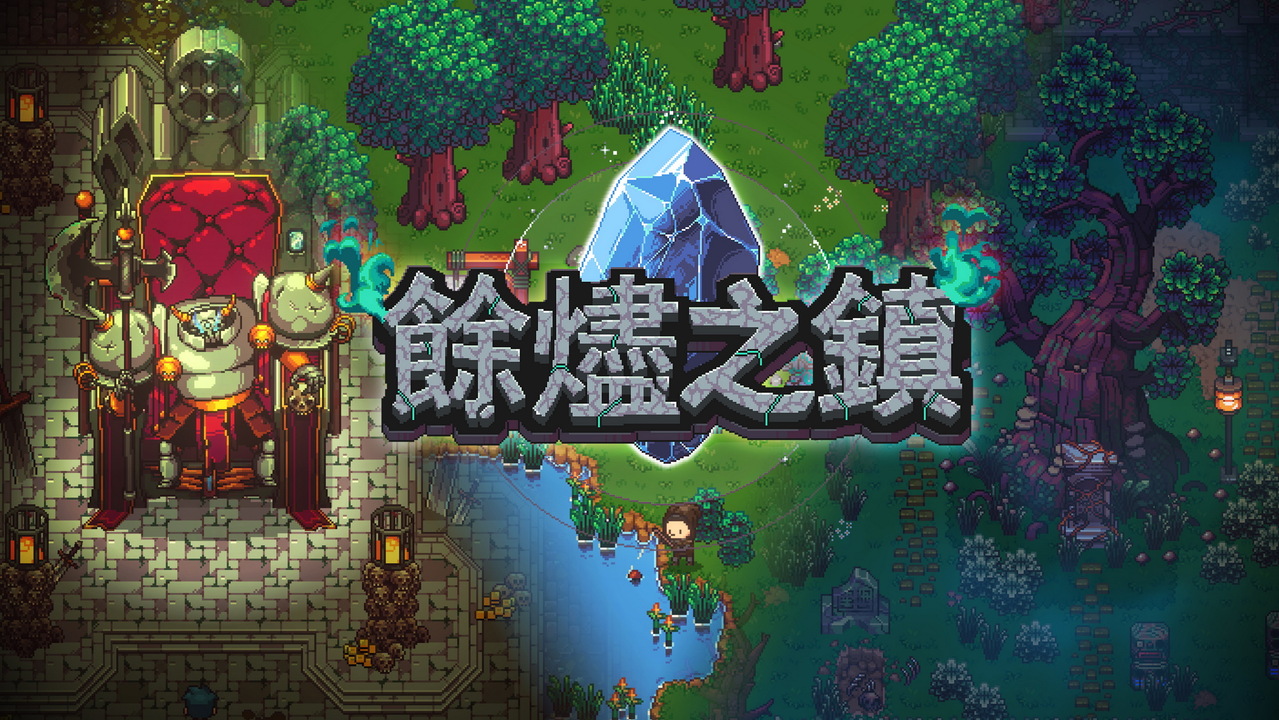[游戏][资讯][PC]ARPG《餘燼之鎮》曝光配音陣容影片 《巫師》傑洛特、《惡靈古堡》里昂等配音員獻聲