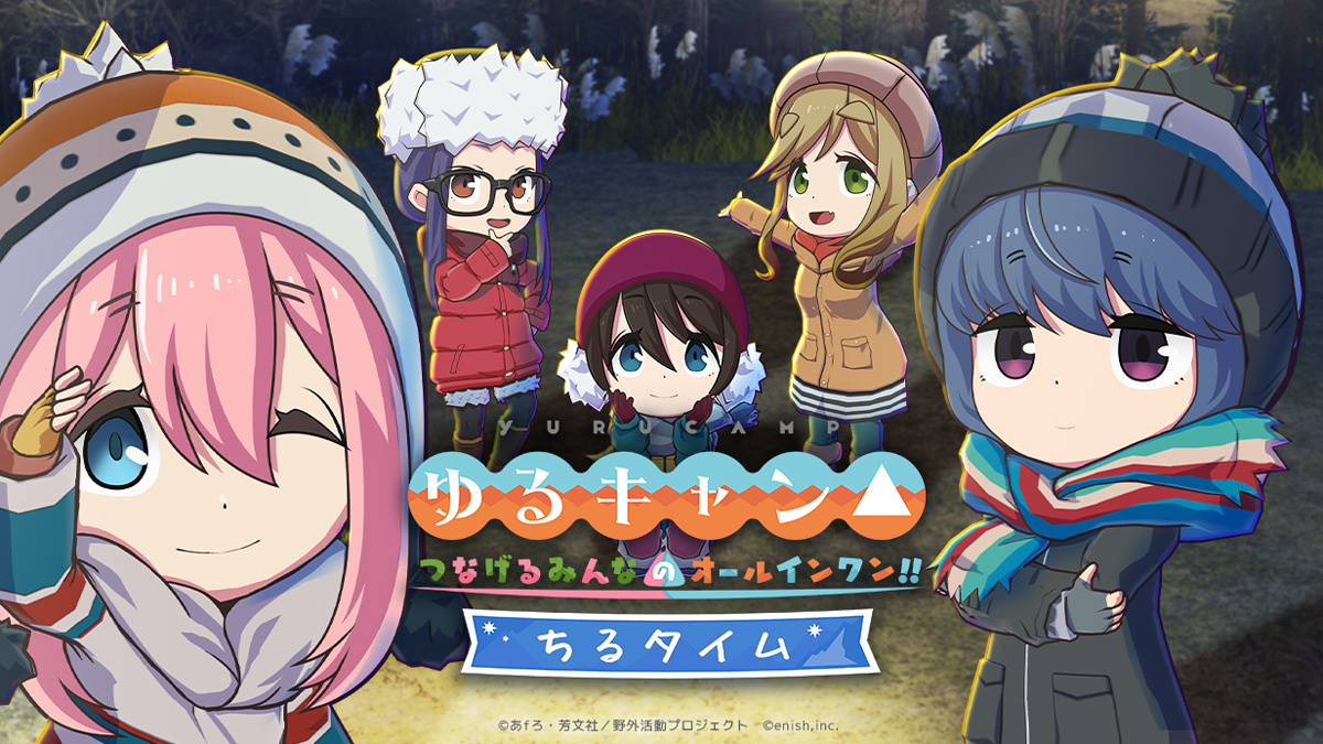 [游戏][资讯][PC]《搖曳露營△ 相約搖曳露營△All -in -one！！》宣布將改為單機版 可繼承原有裝備、服裝等內容