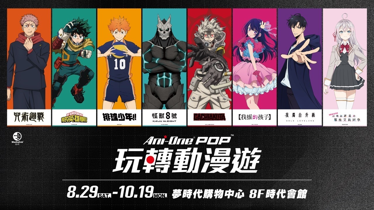 [动漫][资讯]「Ani-One 玩轉動漫遊」宣布 8 月 29 日起前進高雄夢時代