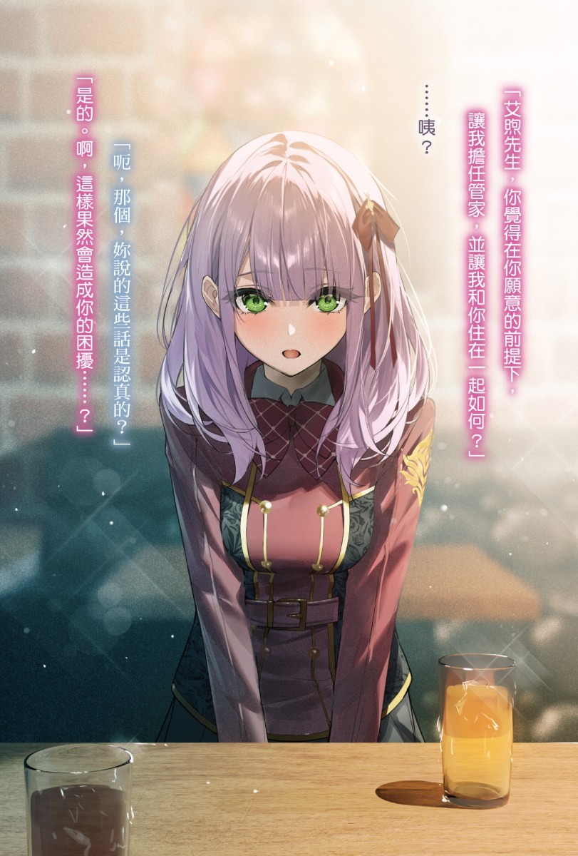 拯救故事 BAD END 後的女主角!學園戀愛喜劇就此展開! image