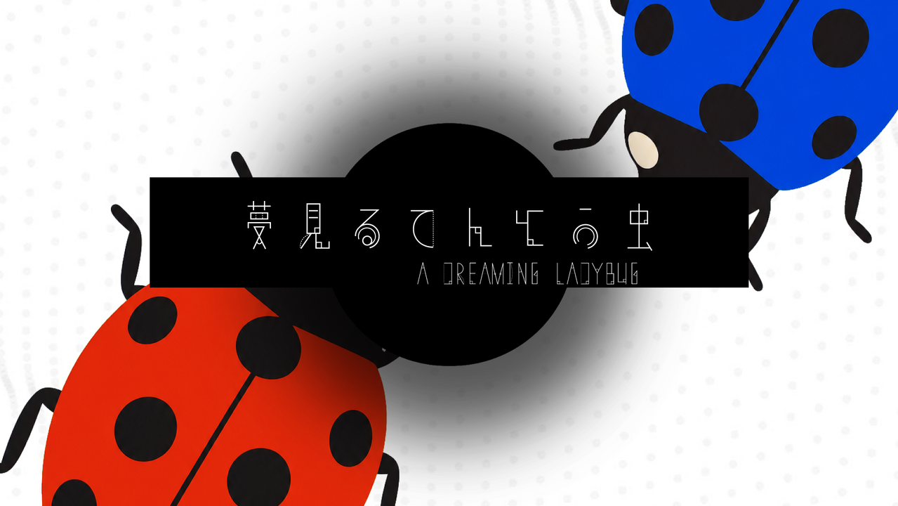 [游戏][资讯][PC]老虎機 x 生態管理《做夢的瓢蟲》上線 中獎機率取決於庭園樣貌
