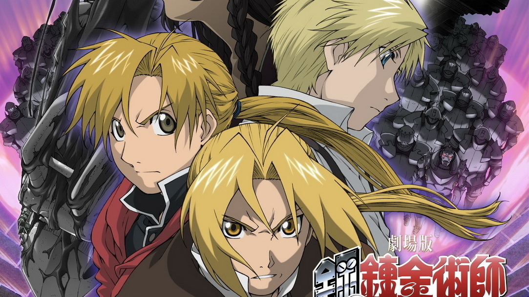 [动漫][资讯]《鋼之鍊金術師》雙劇場版 4K 重製版 9、10 月陸續在台重映 《黃泉使者》聯動特典亮相