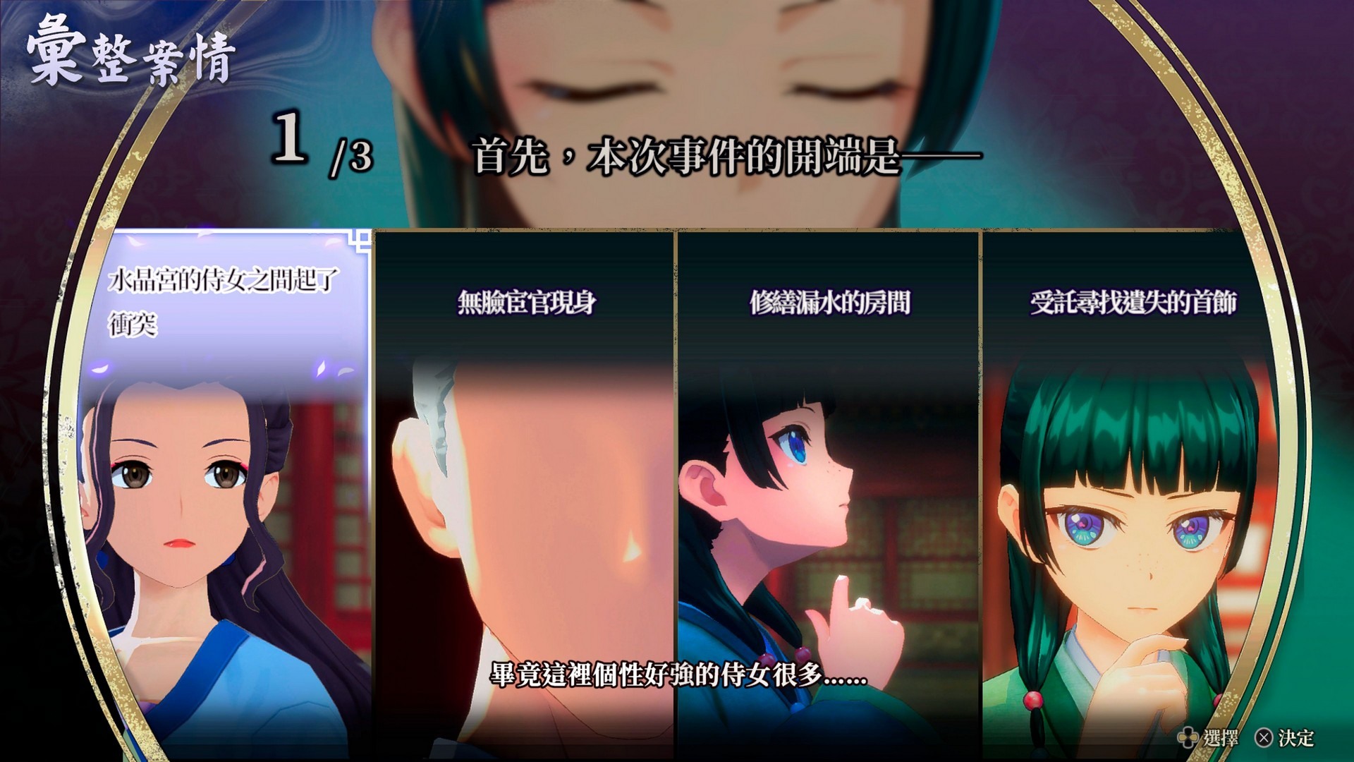 以選項形式再次回顧已獲得的線索 image