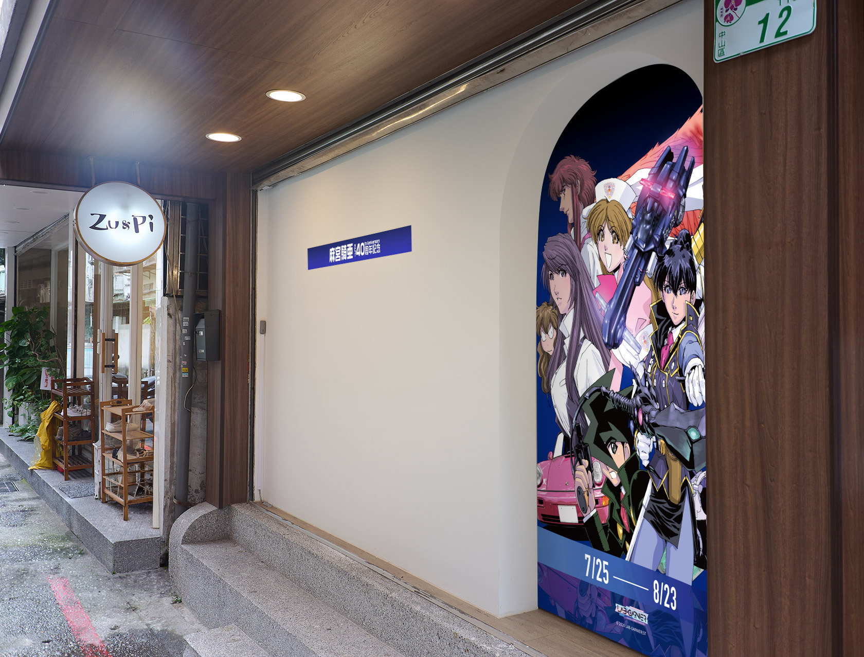 [漫画][资讯]《麻宮騎亞 40th Arts Exhibition In 台灣》7/25 開幕　新公開集章卡、簽名會與限定周邊資訊