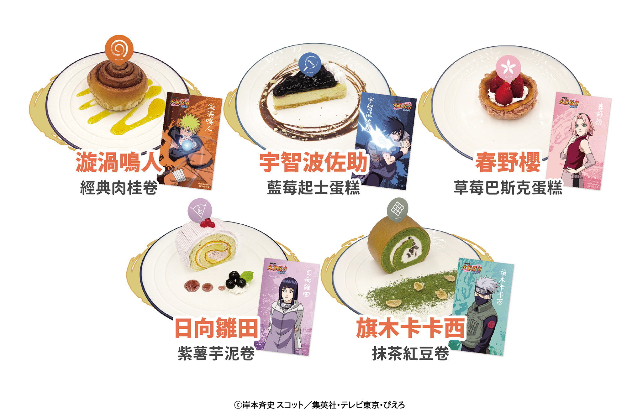 享用甜點贈送專屬角色小卡 image