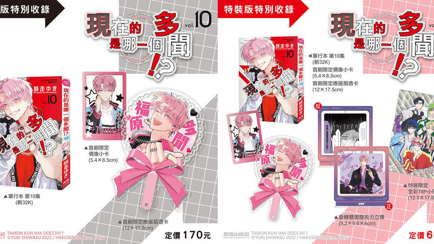 [漫画][资讯]高雄國際動漫節長鴻首賣書、特裝版與場內活動情報公開