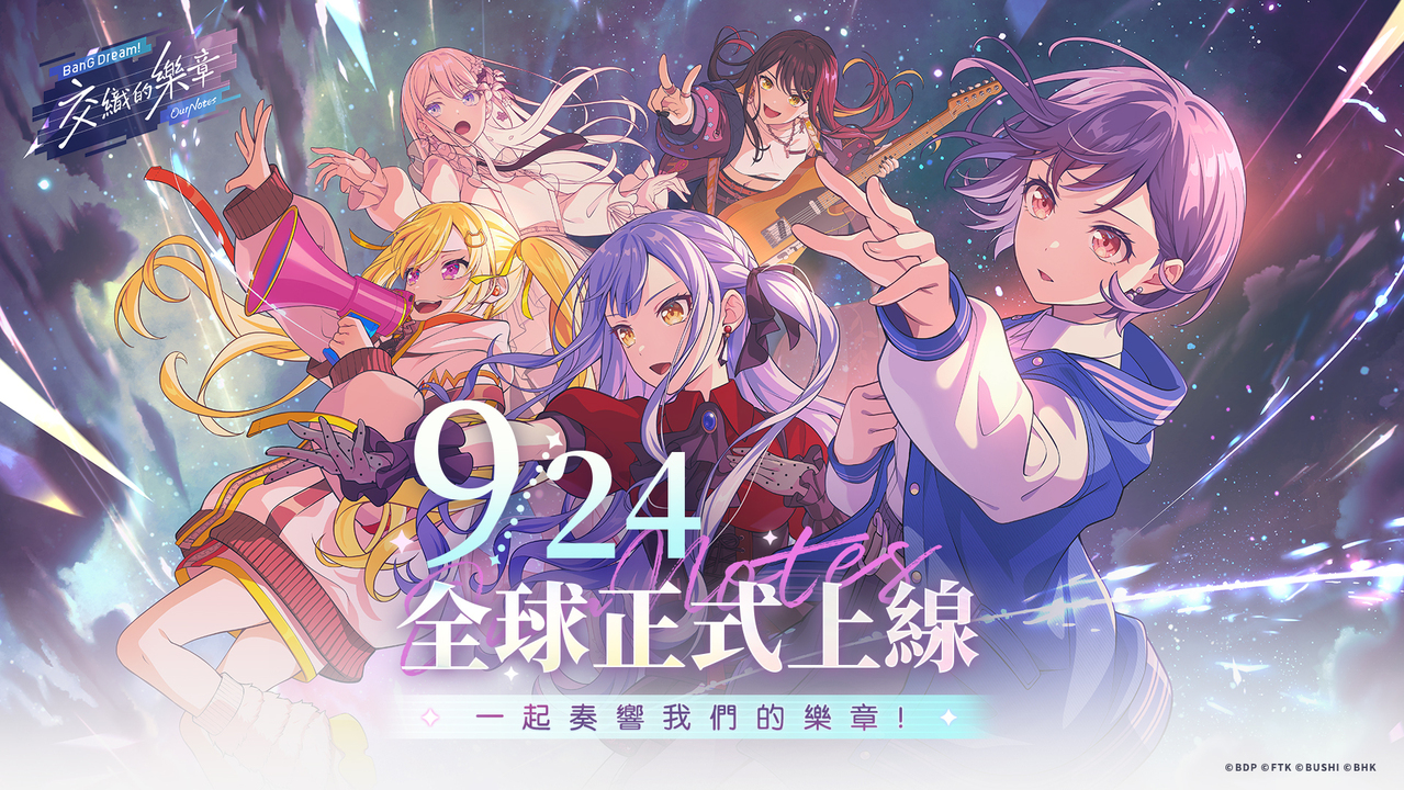 [游戏][资讯][手游]《BanG Dream! 交織的樂章》9 月 24 日全球上線 五支少女樂團共同奏響的全新物語即將啟幕