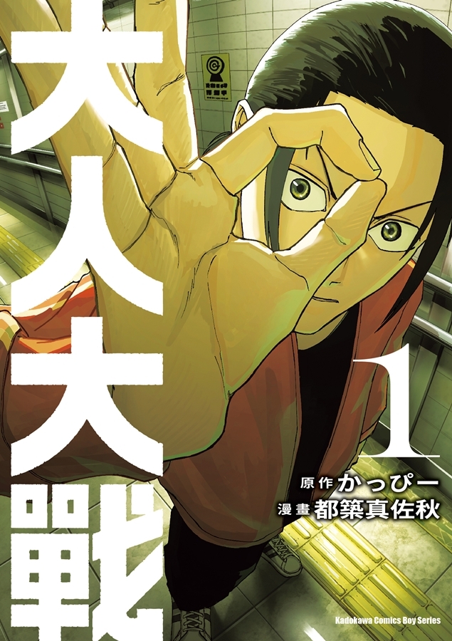 [漫画][资讯]【書訊】台灣角川 7 月新書《大人大戰》《系統對千早小妹的判定出現嚴重錯誤》等作
