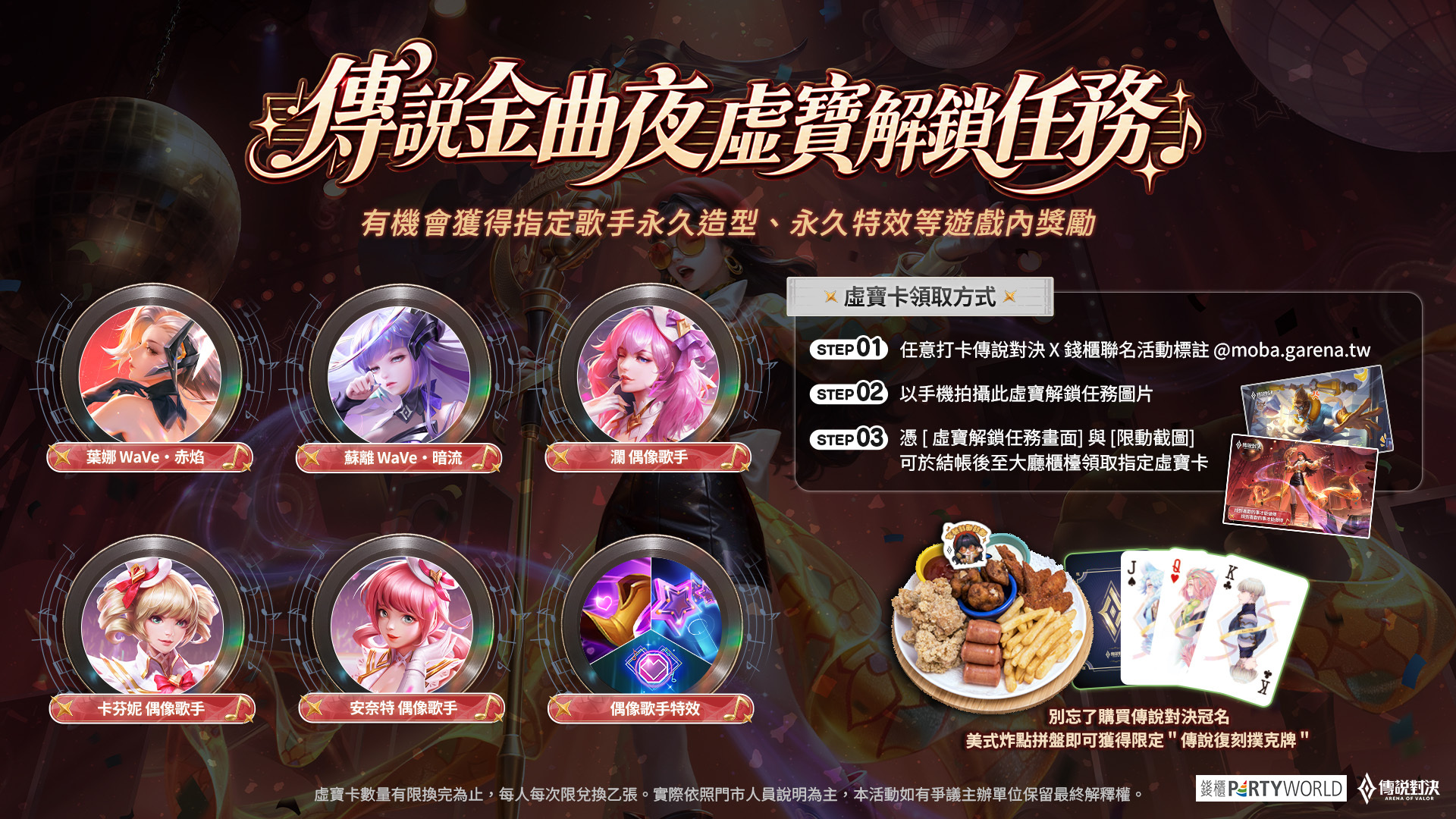 《Garena 傳說對決》X 錢櫃 傳說金曲主題活動 9.15 全台開唱 image