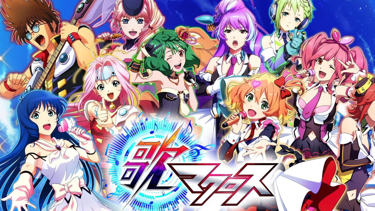 [游戏][资讯][PC]《唱吧！超時空要塞》復活計畫募資 1.5 小時達標 新計畫將於日後公布