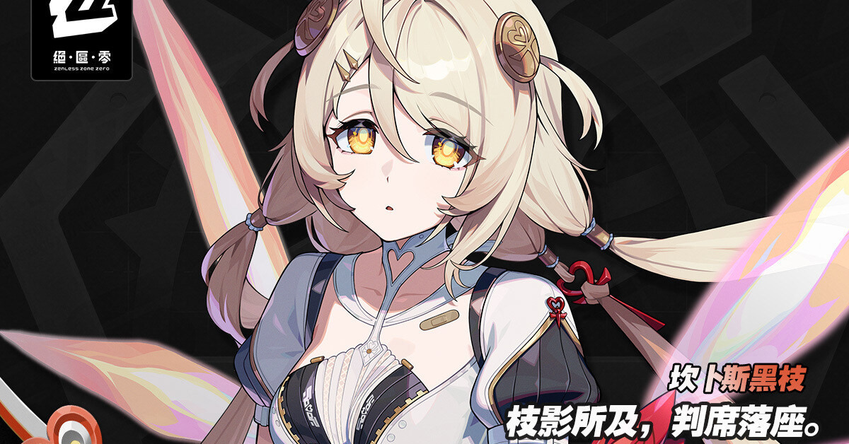 [游戏][资讯][PC]《絕區零》3.3版本新角色「菲歐妮」、「賽維里安」即將登場！