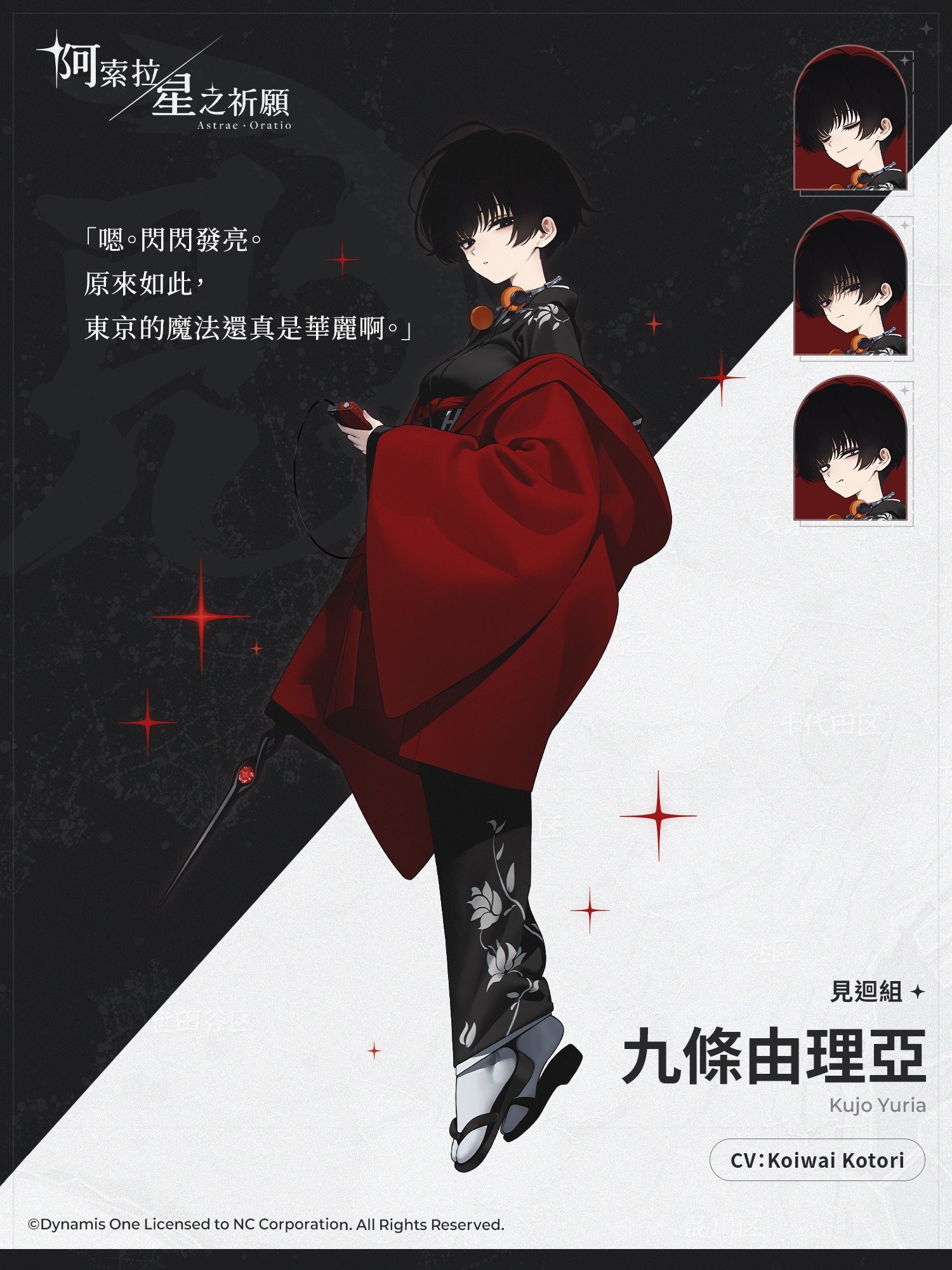 神祕魔法師「九條由理亞」 image