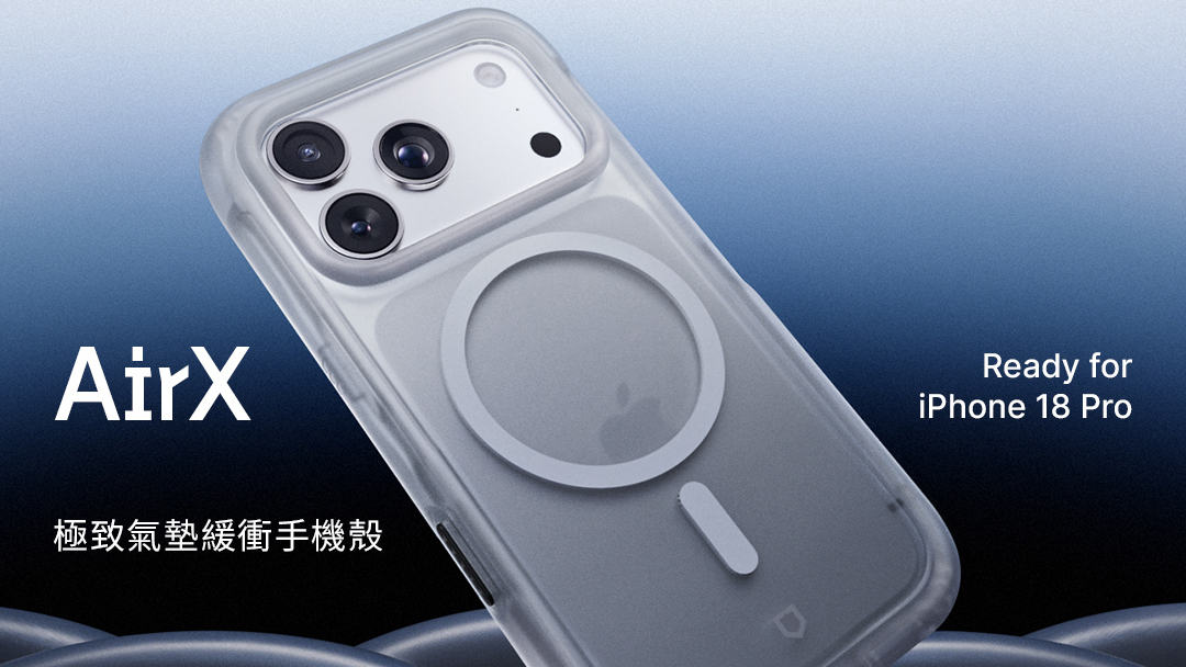 [游戏][资讯][手游]迎接 iPhone 18 Pro 換機潮 犀牛盾推出 AirX 極致氣墊緩衝手機殼