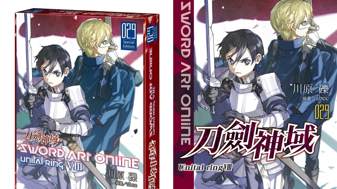 [轻小说][资讯]台灣角川年終感謝祭首賣《Sword Art Online 刀劍神域 (29) Unital ring Ⅷ》特裝版情報解禁