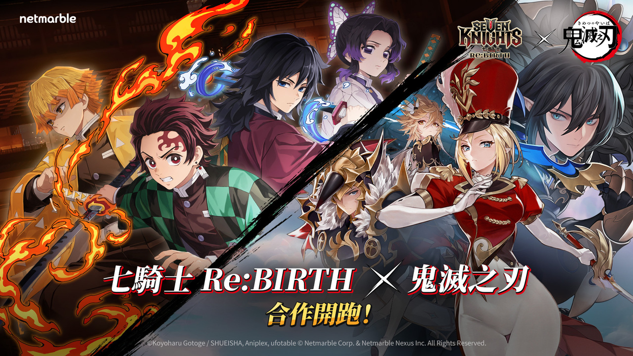 [游戏][资讯][PC]《七騎士 Re:BIRTH》預告與《鬼滅之刃》推出聯名活動 事前預約今日開跑