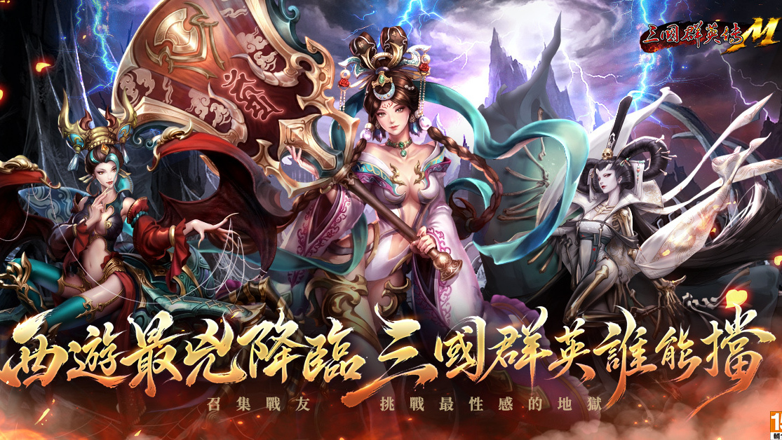 [游戏][资讯][手游]《三國群英傳 M》全新改版「風動三國 降妖鎮魔」即將登場 西遊記主題聯動展開