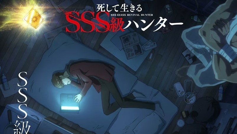 [轻小说][资讯]《SSS 級死而復生的獵人》電視動畫化確定 前導宣傳影片釋出