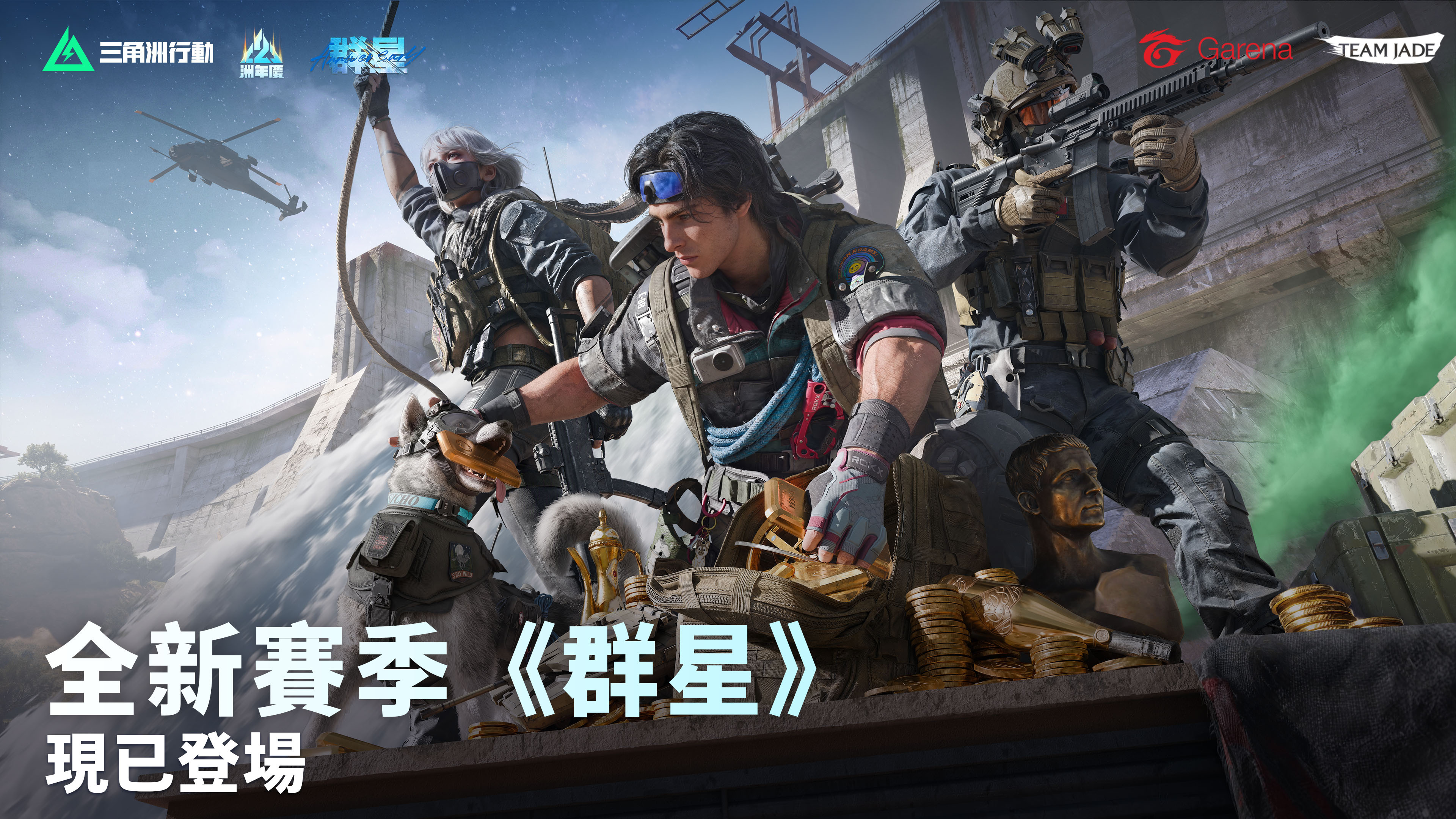 二週年全新賽季「洲年慶:群星」正式上線 image