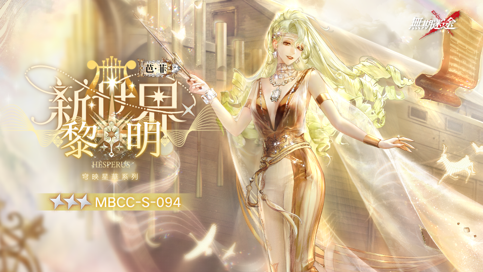 [游戏][资讯][手游]《無期迷途》「離城難渡・下」活動開啟  S 級禁閉者「承霄」及新賽季「紀元序曲」同步降臨
