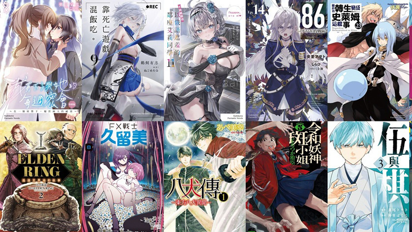 [轻小说][资讯]【漫博 26】台灣角川公開「2026 台北漫畫博覽會」期間首賣書單