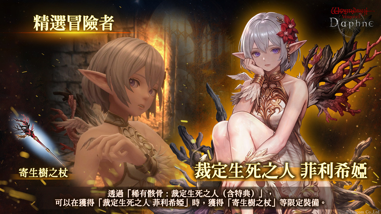 [游戏][资讯][PC]《辟邪除妖 Variants Daphne》全新冒險者「裁定生死之人 菲利希婭」登場