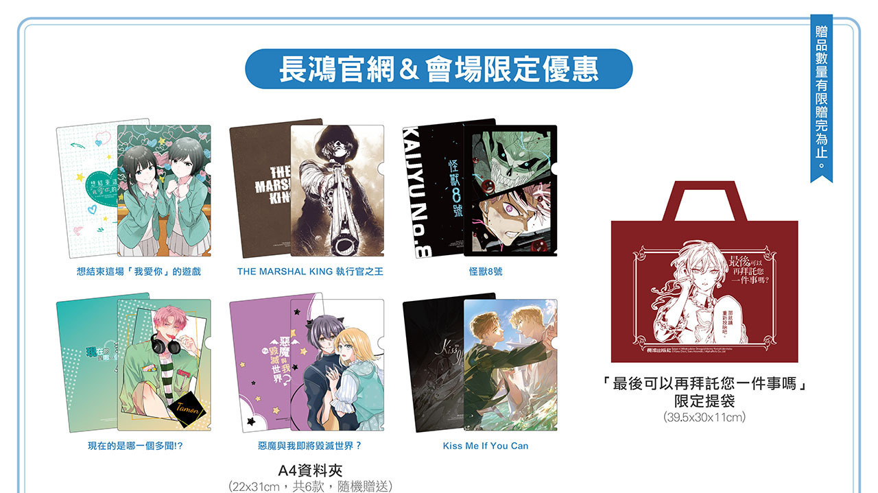 [轻小说][资讯]【漫博 26】長鴻出版社公開漫博期間會場限定優惠活動