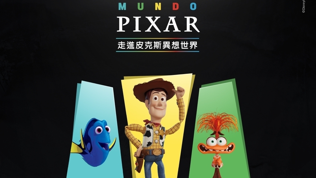 [动漫][资讯]「皮克斯世界巡迴展」台灣站 9 月展開早鳥套票販售「Pixar Ball 快閃活動」全台依序登場