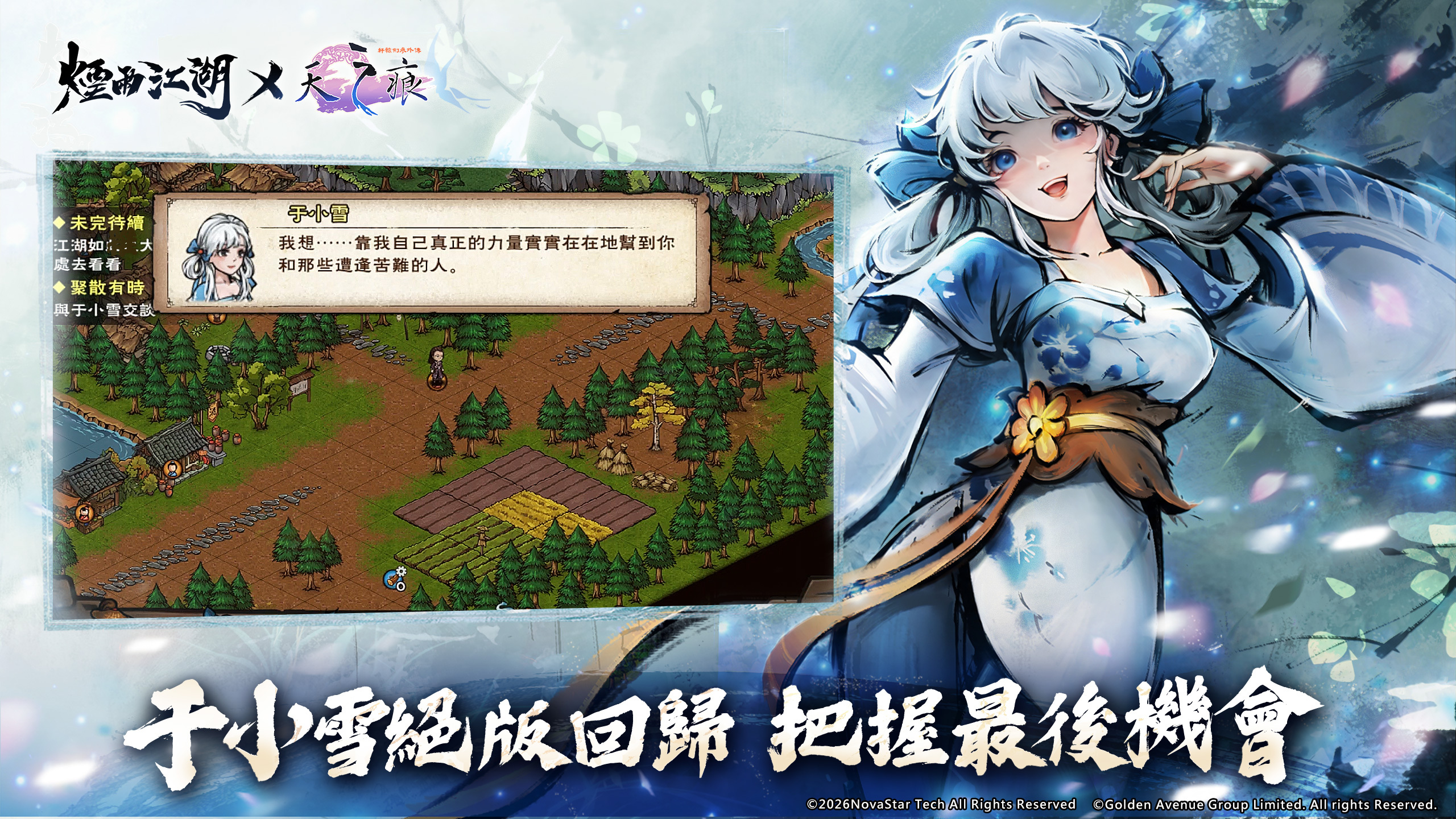 《天之痕》聯動限定角色于小雪絕版回歸!把握機會邀她入隊! image