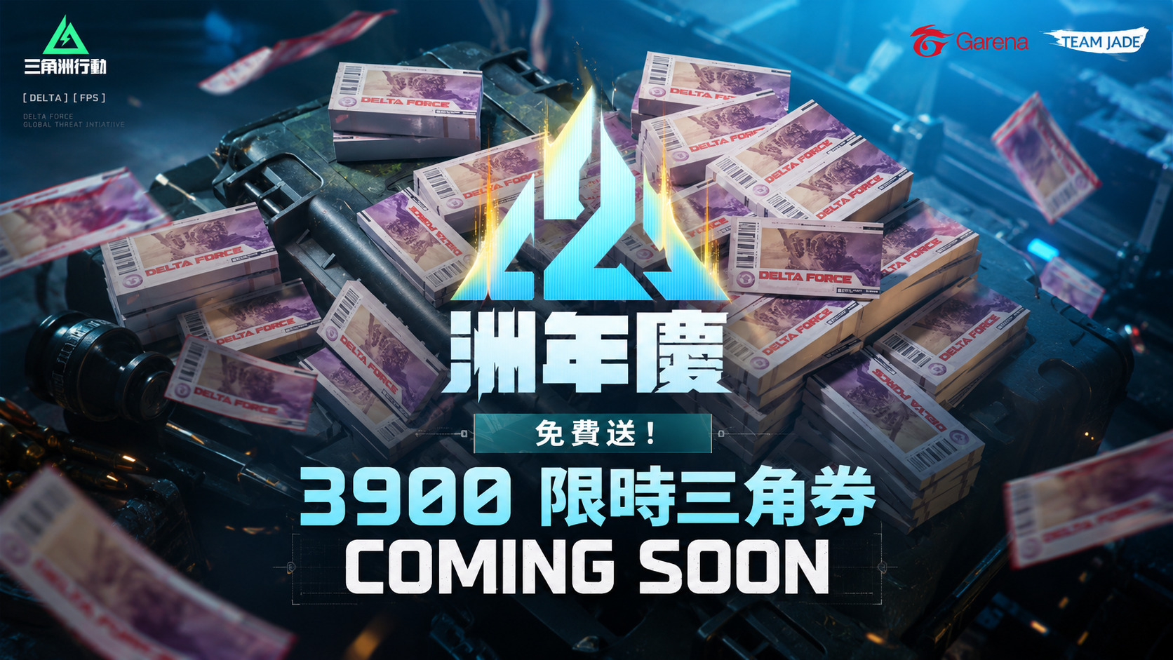 週年盛典更將迎來最高潮,玩家可免費獲得 3,900 限時三角券 image